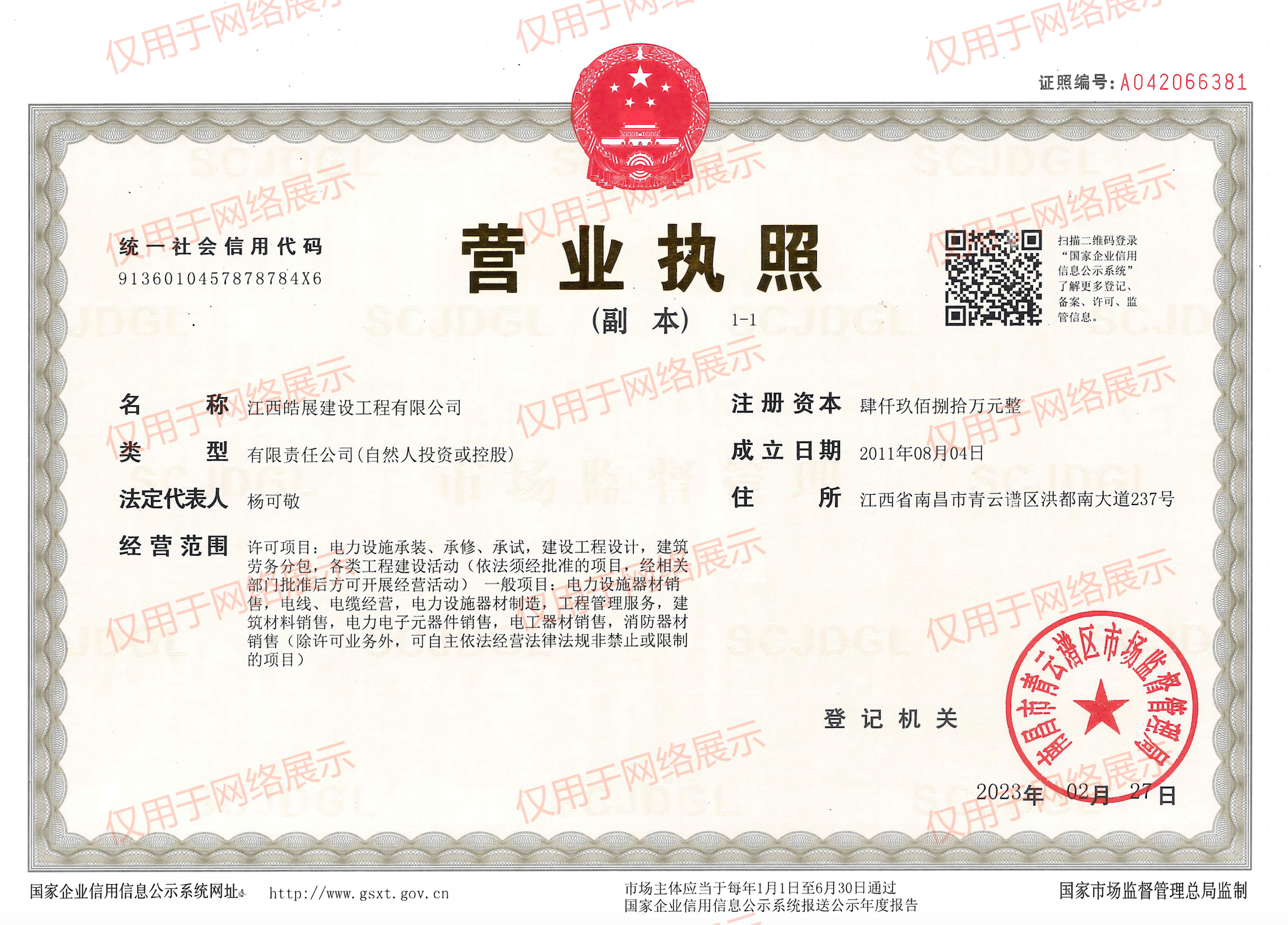 营业执照